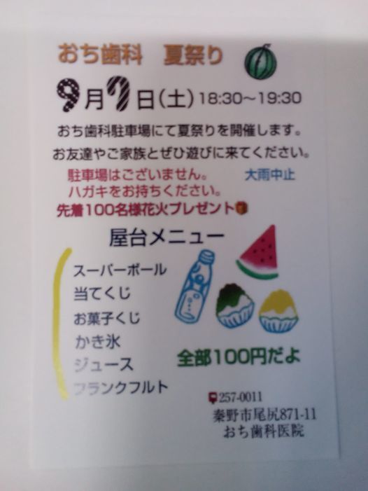 神奈川県 秦野市 おち歯科矯正歯科 秦野インプラントセンター コラムです おち歯科・矯正歯科/秦野インプラントセンター